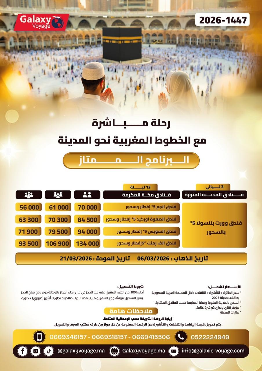 Omra Ramadan 2026 Maroc de luxe – Vols Directs | Meilleure Agence Omra Casablanca & Prix 2026